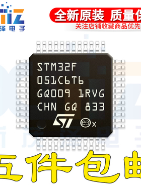 STM32F051C6T6TR STM32F051C4T6 C6T7 LQFP-48 32位微控制器-MCU