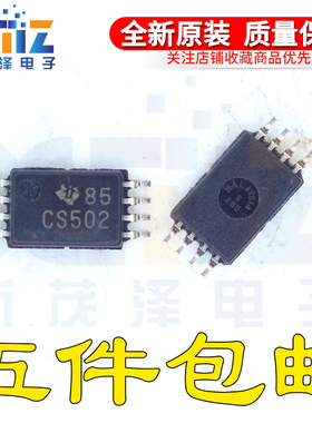 CDCS502PWR 丝印 CS502 TSSOP8贴片 进口原字电子元器件芯片