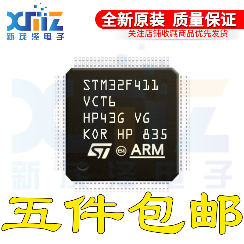 原装 STM32F411VCT6 LQFP100 32位微控制器MCU ARM单片机芯片