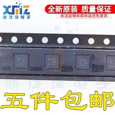 全新原装 BQ24715RGRR RGRT丝印BQ715 QFN-20 电源管理芯片 现货
