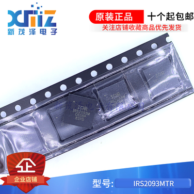 IRS2093M IRS2093MTR IRS2093MTRPBF QFN 音频放大器IC 芯片 全新