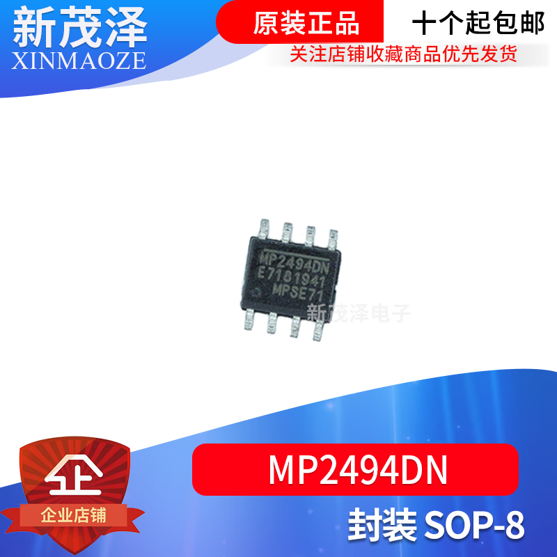 MP2494DN MP2494DS MP2494DN-LF-Z 贴片 SOP-8 IC芯片 全新热卖