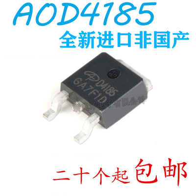 全新非国产 AOD4185 -40A -40V TO252 D4185 P沟道场MOS效应管