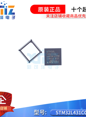 STM32L431CCU6TR 贴片LQFN-48 MCU微控制器IC 芯片 STM32L431CCU6