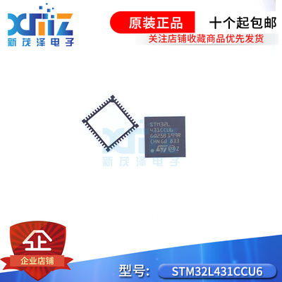 STM32L431CCU6TR 贴片LQFN-48 MCU微控制器IC 芯片 STM32L431CCU6