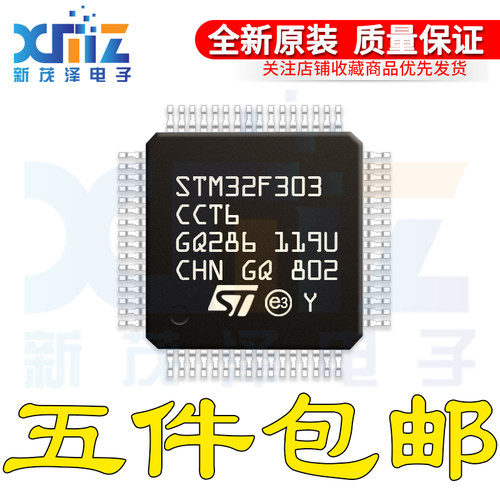 原装 STM32F303CCT6 LQFP-48 32位微控制器MCU ARM单片机芯片