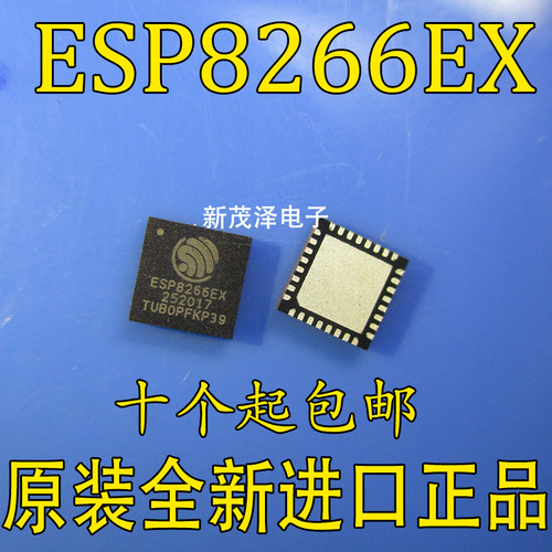 全新原装ic ESP8266芯片 ESP8266EX WIFI QFN32贴片电子