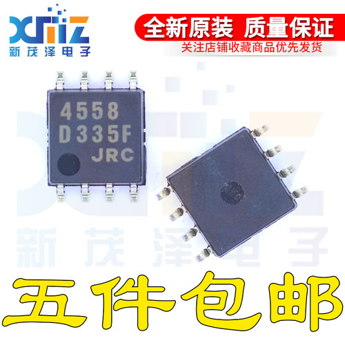 一份20个 NJM4558D JRC4558D 4558D 贴片SOP8 双运放放大器IC芯片