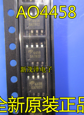 AO4458 SOP-8 N沟道 30V 20A MOS场效应管 全新原装 现货可直拍