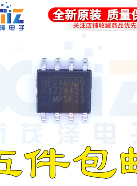 全新 原装IC MP2490 MP2490DS MP2490DS-LF-Z SOP8 1.5A 电源芯片