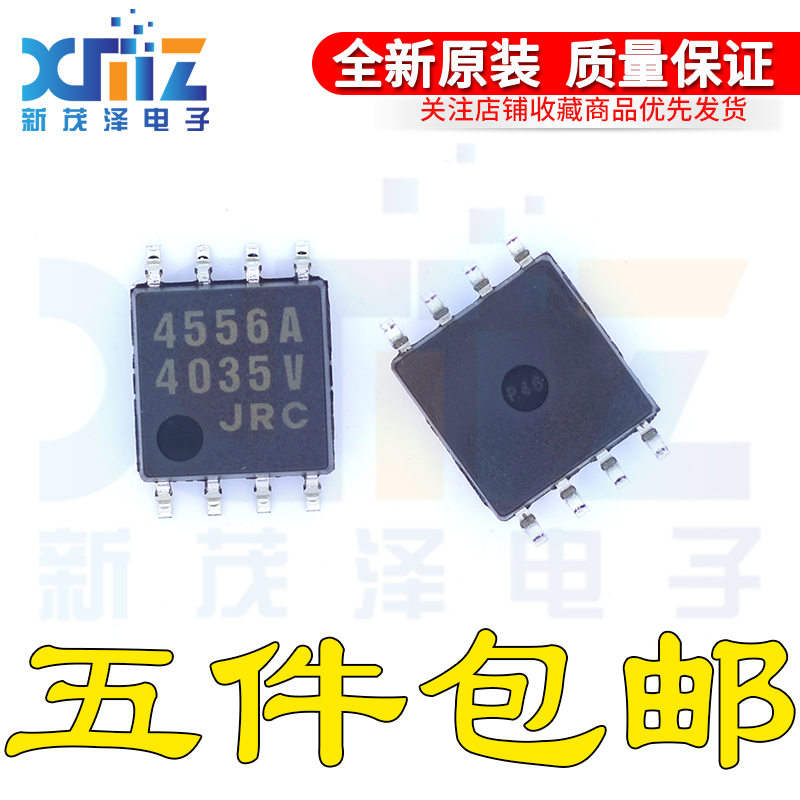 全新原装 贴片IC JRC4556A NJM4556AD SOP8 双运算放大器集成芯片