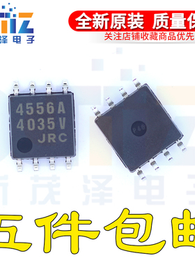 全新原装 贴片IC JRC4556A NJM4556AD SOP8 双运算放大器集成芯片