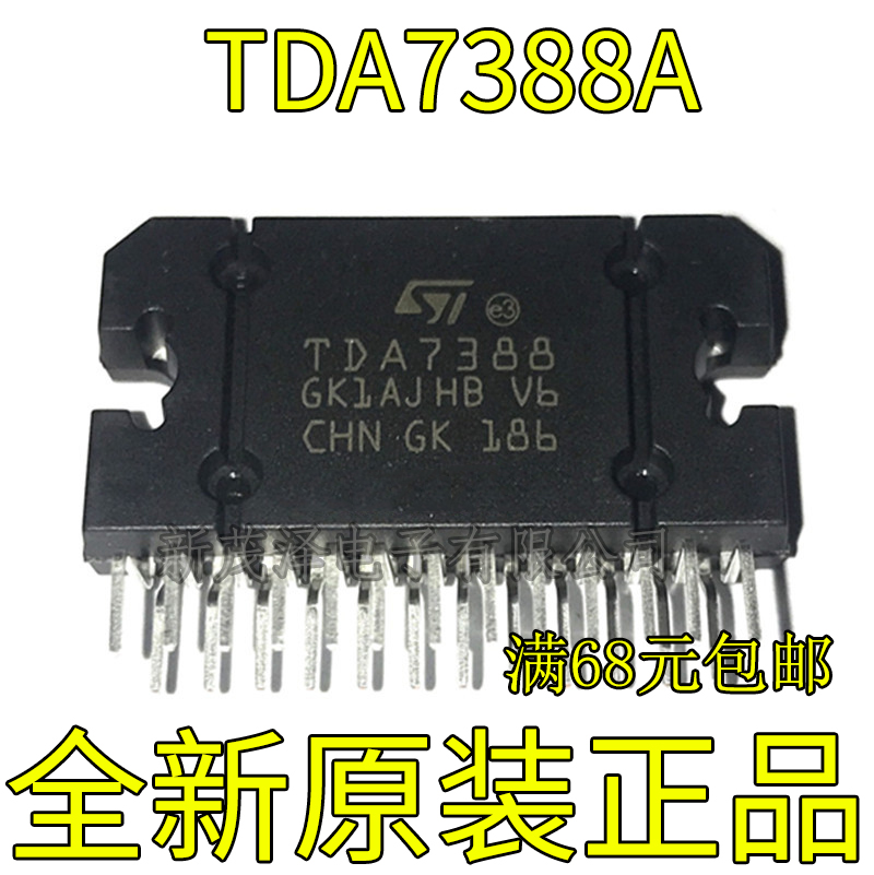 TDA7388 TDA7388A 汽车广播功放块芯片IC集成块直插 全新原装热卖