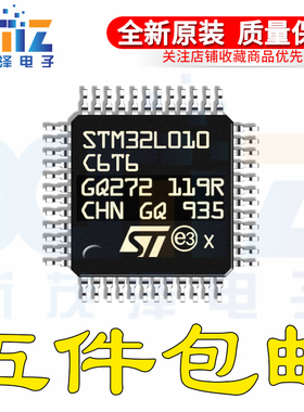 STM32L010C6T6 LQFP-48 32位微控制器 32MHz/32KB ARM Cortex-M0+