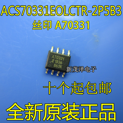 全新现货霍尔电流传感器ACS70331EOLCTR-2P5B3丝印A70331封装SOP8