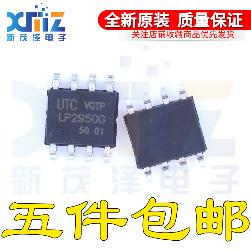 LP2950G-3.3 LP2950L-3.3 贴片SOP8 线性稳压IC集成 全新原装芯片