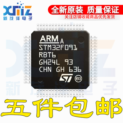 全新原装 STM32F091RBT6 LQFP100 32位微控制器MCU ARM单片机芯片