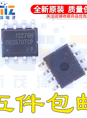 保证原装正品OB2570TCPA-H OB2570TCP SOP-8 开关电源管理IC芯片
