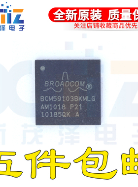 全新现货正品 BCM59103BKMLG QFN 五个起包邮