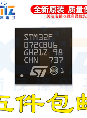 STM32F072CBU6TR STM32F072CBY6 QFPN-48 32位微控制器MCU 单片机