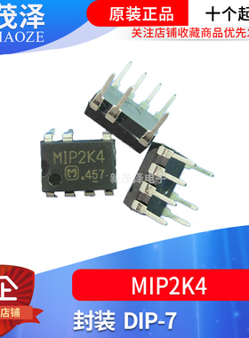 全新进口原装 MIP2K4 DIP-7 集成直插7脚 电源管理芯片IC