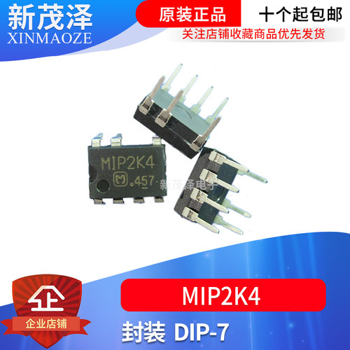 全新进口原装 MIP2K4 DIP-7 集成直插7脚 电源管理芯片IC