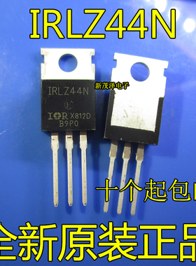 全新集成 IRLZ44N Z44N TO-220 三极管MOS场效应管 现货可直拍