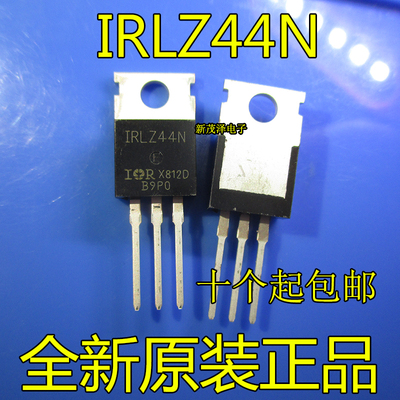 全新集成 IRLZ44N Z44N TO-220 三极管MOS场效应管 现货可直拍