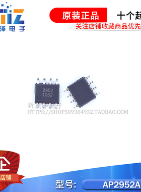 全新原装正品 AP2952A AP2952 2952 SOP8贴片 整流降压芯片 现货
