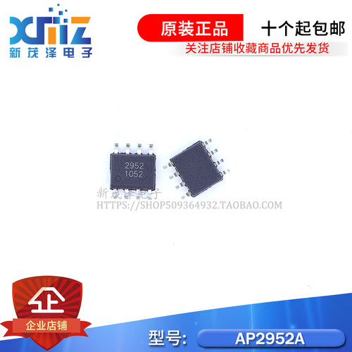 全新原装正品 AP2952A AP2952 2952 SOP8贴片 整流降压芯片 现货