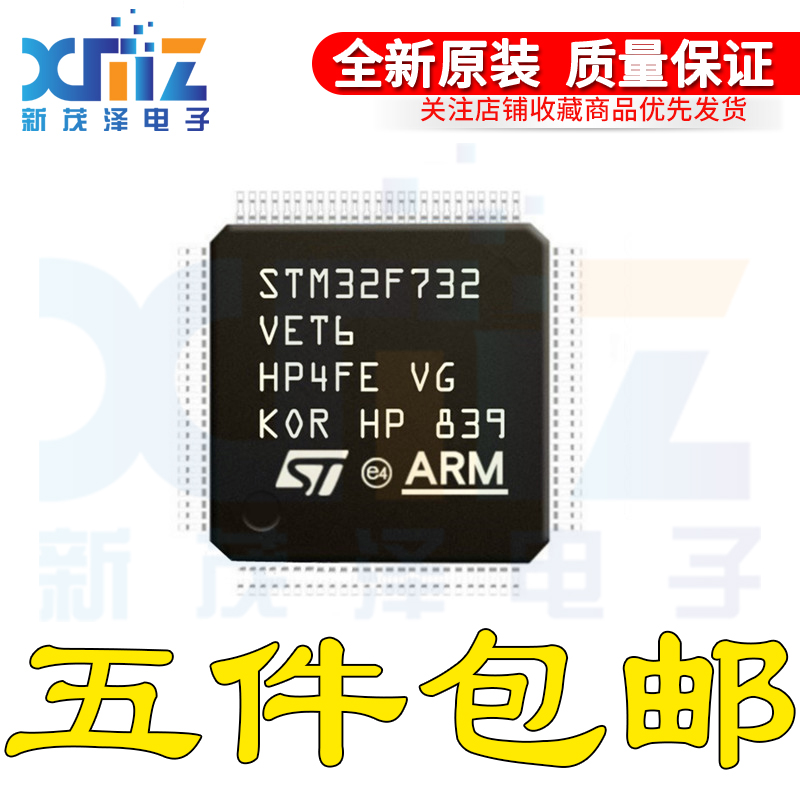 原装 STM32F732VET6 LQFP-48 32位微控制器MCU ARM单片机芯片