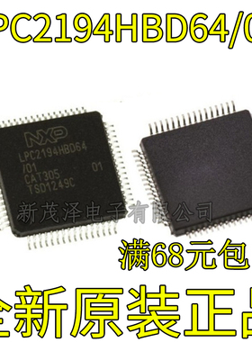 全新原装 LPC2194HBD64/01 LPC2194HBD64 微控制器 封装LQFP64