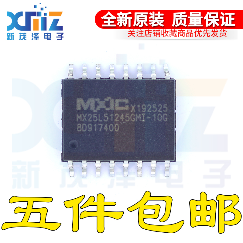 MX25L51245GMI-10G 512Mb闪存SPI FLASH 存储器IC芯片 SOP16 全新