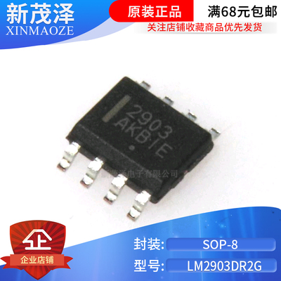 全新原装LM2903D SOP8 LM2903DR LM2903DT比较器 LM2903DR2G