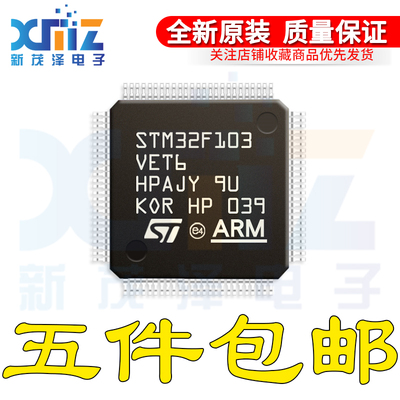 全新 STM32F103VET6 VET6TR LQFP-100 32位微控制器MCU进口芯片