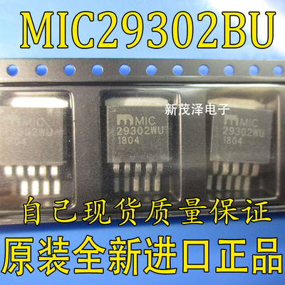 贴片稳压管 MIC29302BU MIC29302WU MIC29302 线性稳压器 TO263