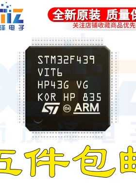 原装 STM32F439VIT6 LQFP100 32位微控制器MCU ARM单片机芯片