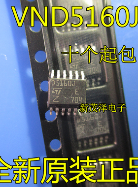 全新原装IC贴片 D5160J VND5160J 汽车电脑板易损芯片 HSSOP-12