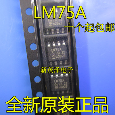 全新原装进口 LM75 LM75A LM75AD 贴片SOP8 温度传感器芯片 现货