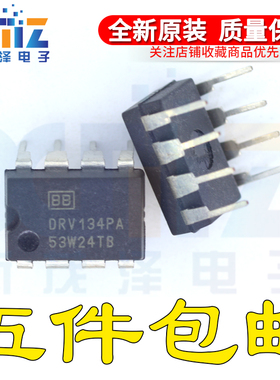 DRV134PA 线路驱动器IC芯片 进口双列8直插脚 DIP封装 DRV134P A