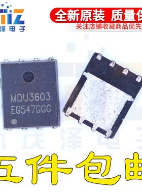 全新原装热卖现货 MOS场效应管IC集成 MDU3603RH MDU3603 封装QFN