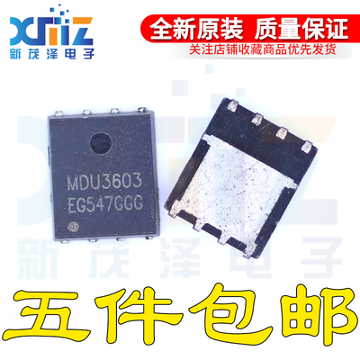 全新原装热卖现货 MOS场效应管IC集成 MDU3603RH MDU3603 封装QFN