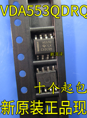 HVDA553QDRQ1 H553Q 贴片 SOP8 全新原装IC芯片 现货一个起拍