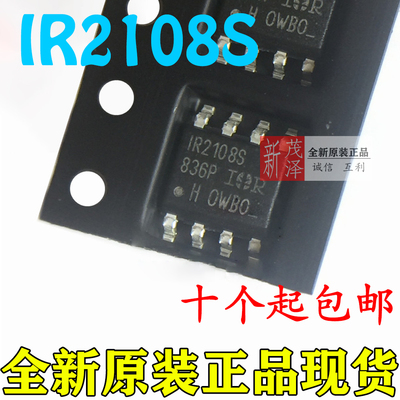 全新原装芯片 IR2108S 贴片SOP8 IR2108STRPBF IR2108STR电桥驱动