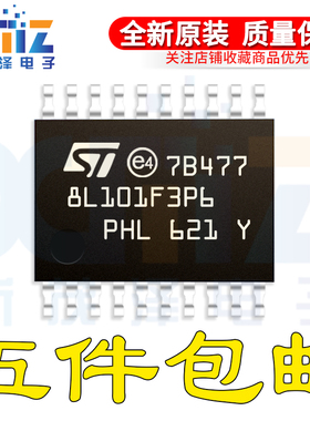 原装 STM8L101F3P6TR TSSOP-20 16MHz/8KB闪存/8位微控制器-MCU