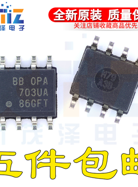 OPA703UA/2K5 OPA703U 703UA SOP-8 运算放大器芯片 原装正品贴片