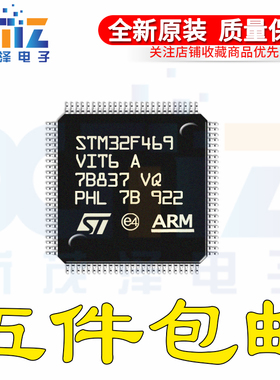 原装 STM32F469VIT6 LQFP100 32位微控制器MCU ARM单片机芯片