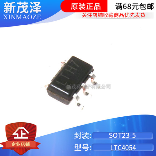 全新 SOT23-5 LTC4054 LTC4054ES5-4.2 LTH7 锂电池充电芯片IC