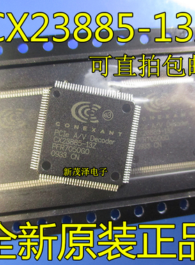 CX23885-13Z CX23885 封装QFP128贴片 全新原装芯片 现货可直拍
