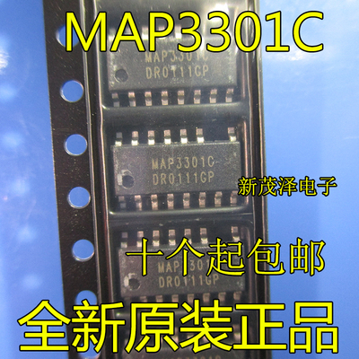 全新原装ic MAP3301 MAP3301C 贴片SOP15 液晶电源管理芯片
